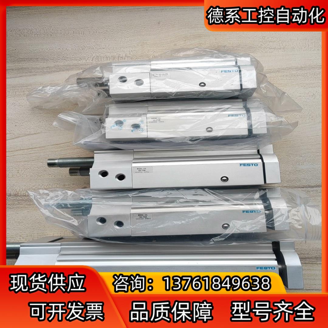 FESTO气缸DGSL-25-10-20-50-PA-Y3A
