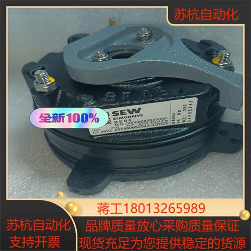 sew刹车制动器BE05A/ 5Nm/ 220v/380v全新现货议价