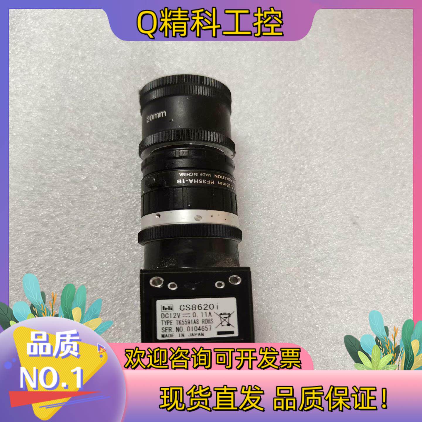 现货泰利相机CS8620i