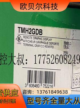 全新TMH2GDB  全新原装正品  PLC模块