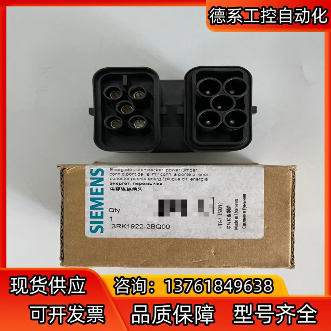 西门子电源连接插头 3RK1922-2BQ00西门子电源连接