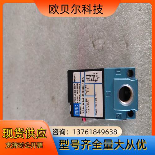 MAC电磁阀35A-AAA-DDCC-1BK件