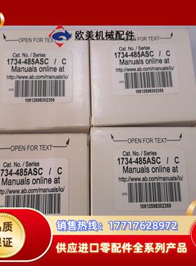 全新AB 1734-485ASC 通讯模块片，10议价