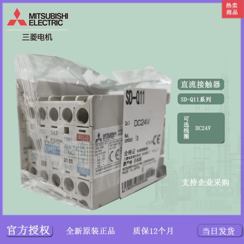 直流接触器SD-Q11 DC24V/SD-Q12/SD-QR11/SD-QR12 DC24V进口