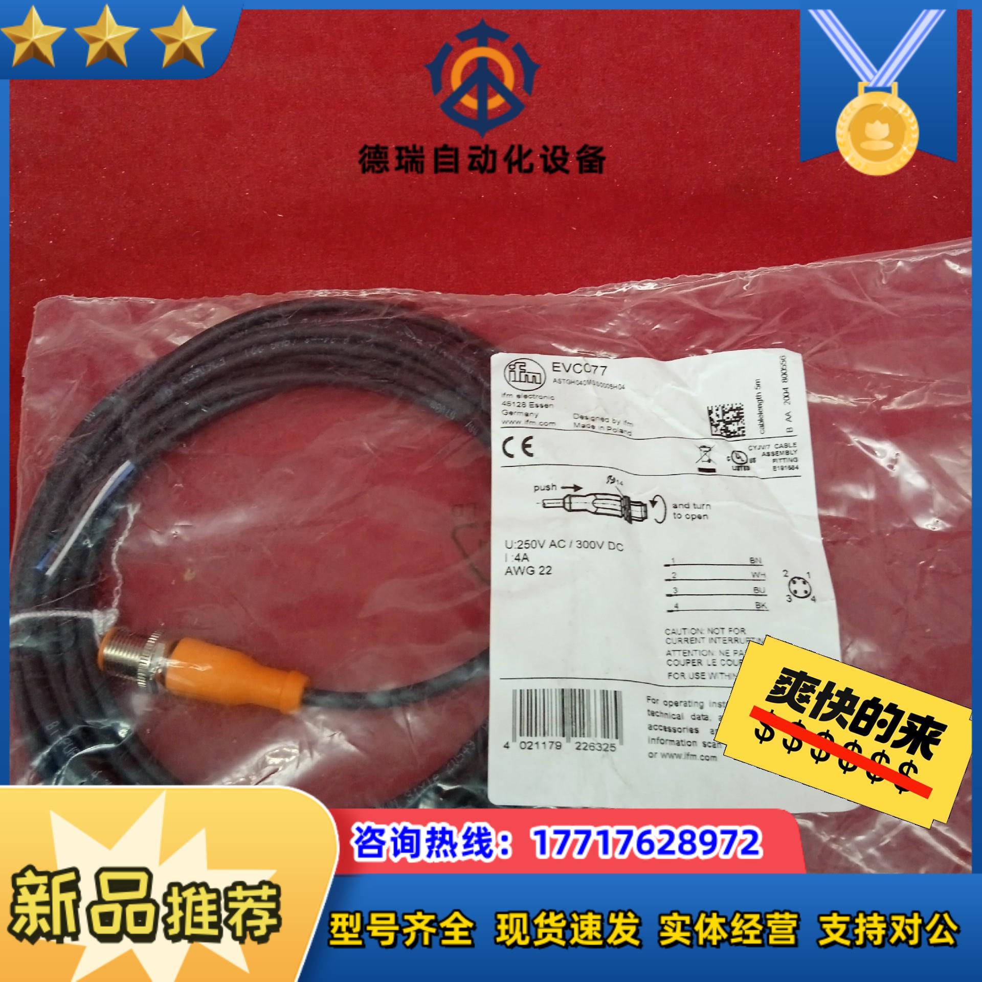 全新原装正品易福门连接线EVC07791条议价