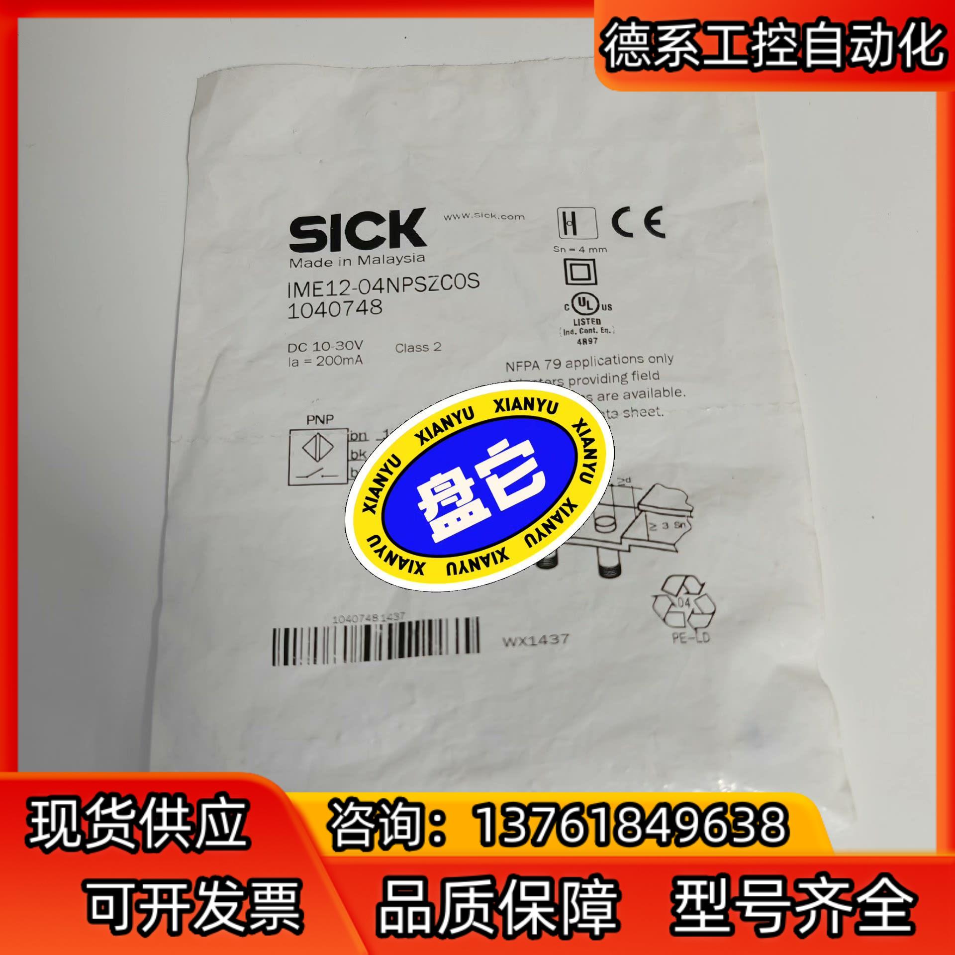 正品德国西克SICK接近传感器IME12-04NPSZC0S