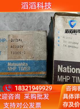 现货全新MHP-DV1202   AC220V有1只（已售）