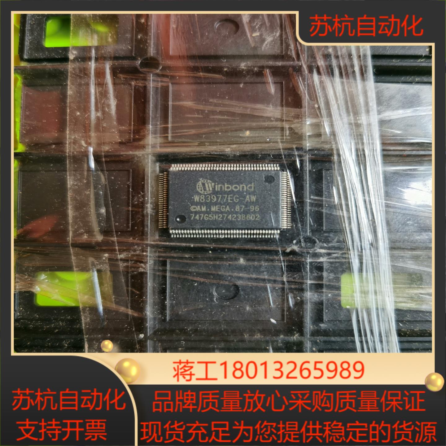 winbond W83977EG-AW  集成电路  只有一议价