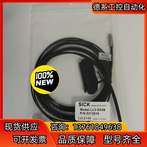 全新原装5313019德国西克SICK光纤传感器LL3-DK