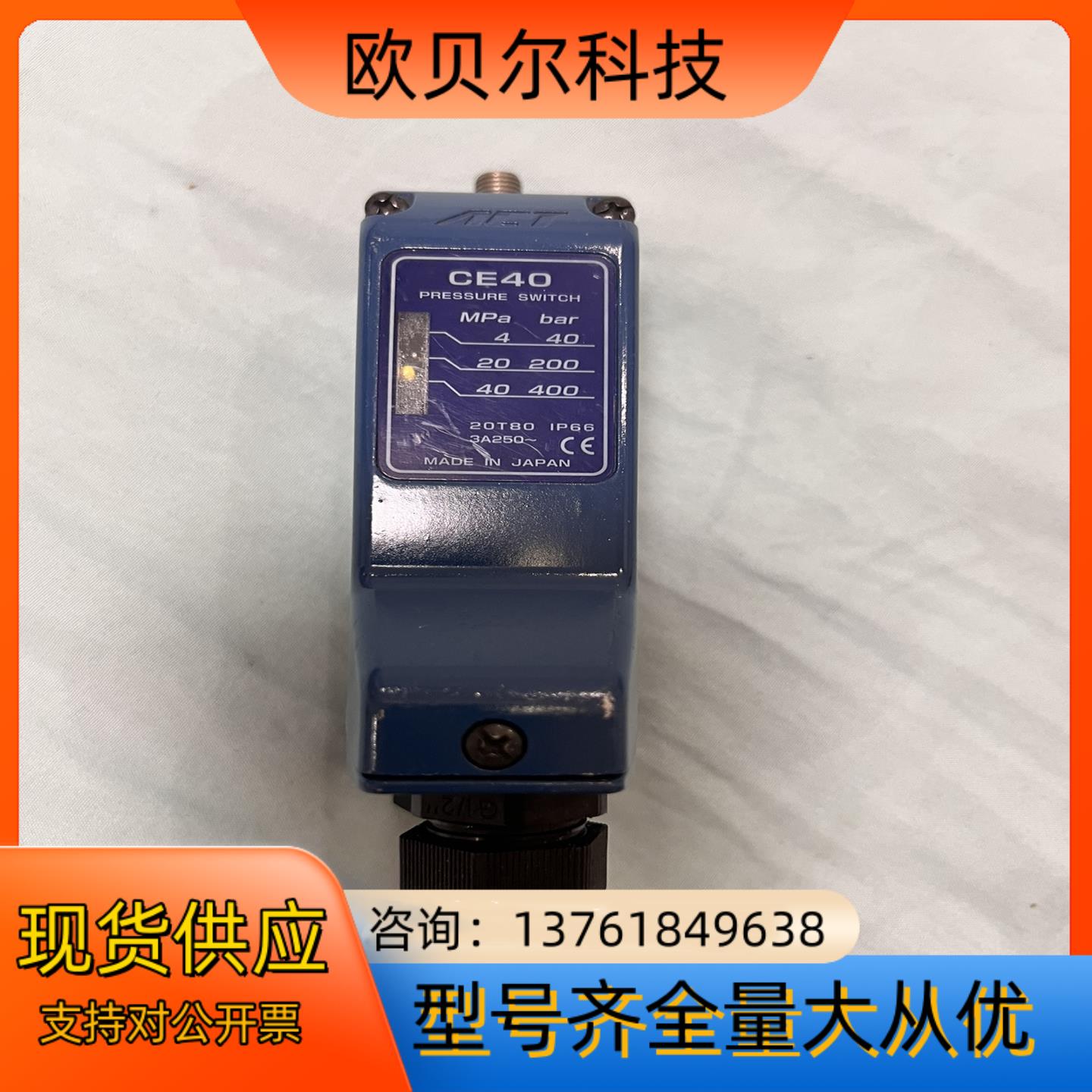 ACT压力开关 CE40 全新没有使用过，实物请见下图，只有