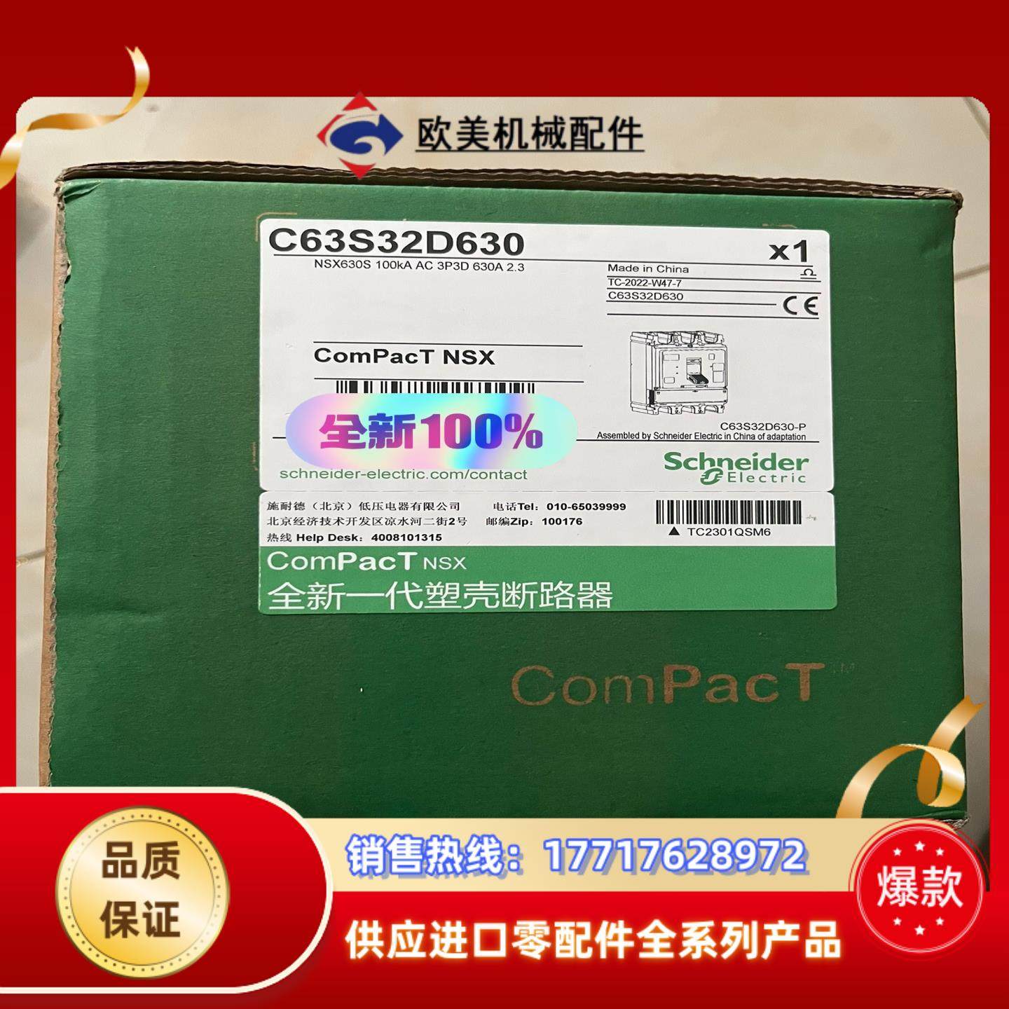 塑壳断路器 C63S32D630  ，全新，现货议价