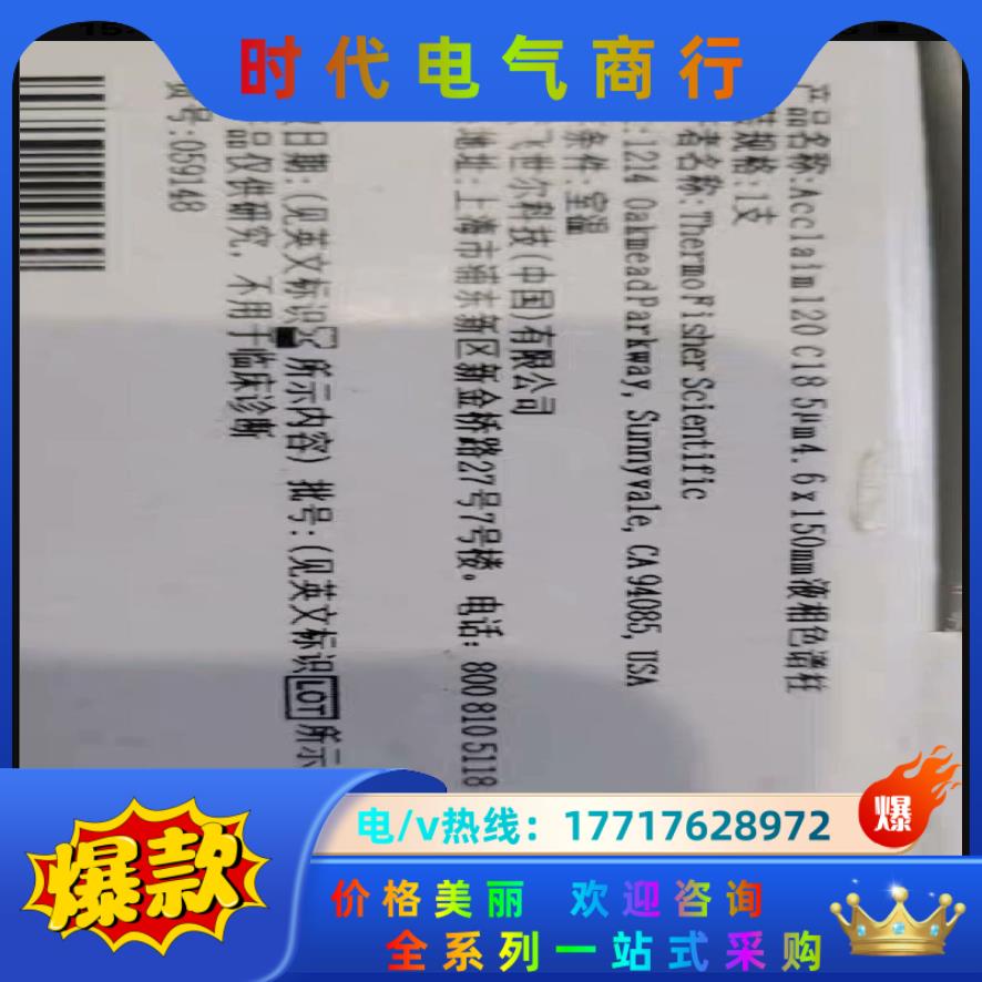 全新赛默飞液相色谱柱059148 ，Acclaim120 C议价