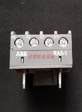 ABB交流接触器附件 RA5-1，货号：82201346，1SBN060300R1000议价