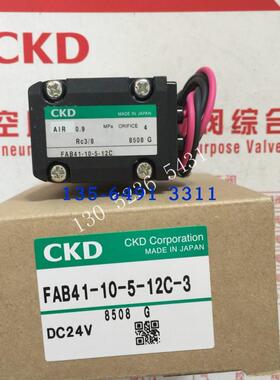 CKD电磁阀FAB41-10-5-12C-3-DC24V议价