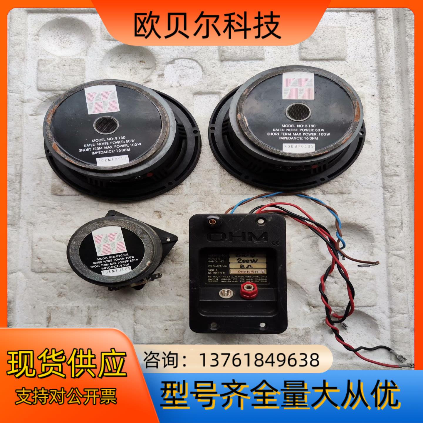 英国  OHM  喇叭  B130  AFP25DR  拆箱