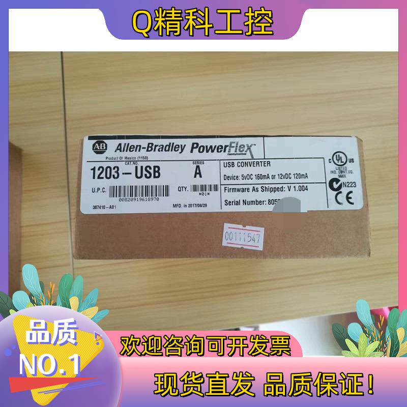 现货AB 罗克韦尔 1203-USB转换器全新仅拆封