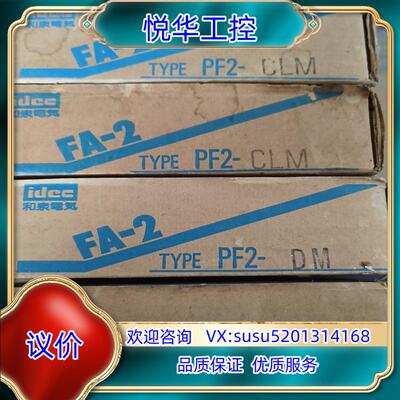 原装idec 和泉FA-2  PF2-CLM  2只，PF2议