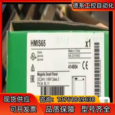 HMiS65全新原装正品，现货供应