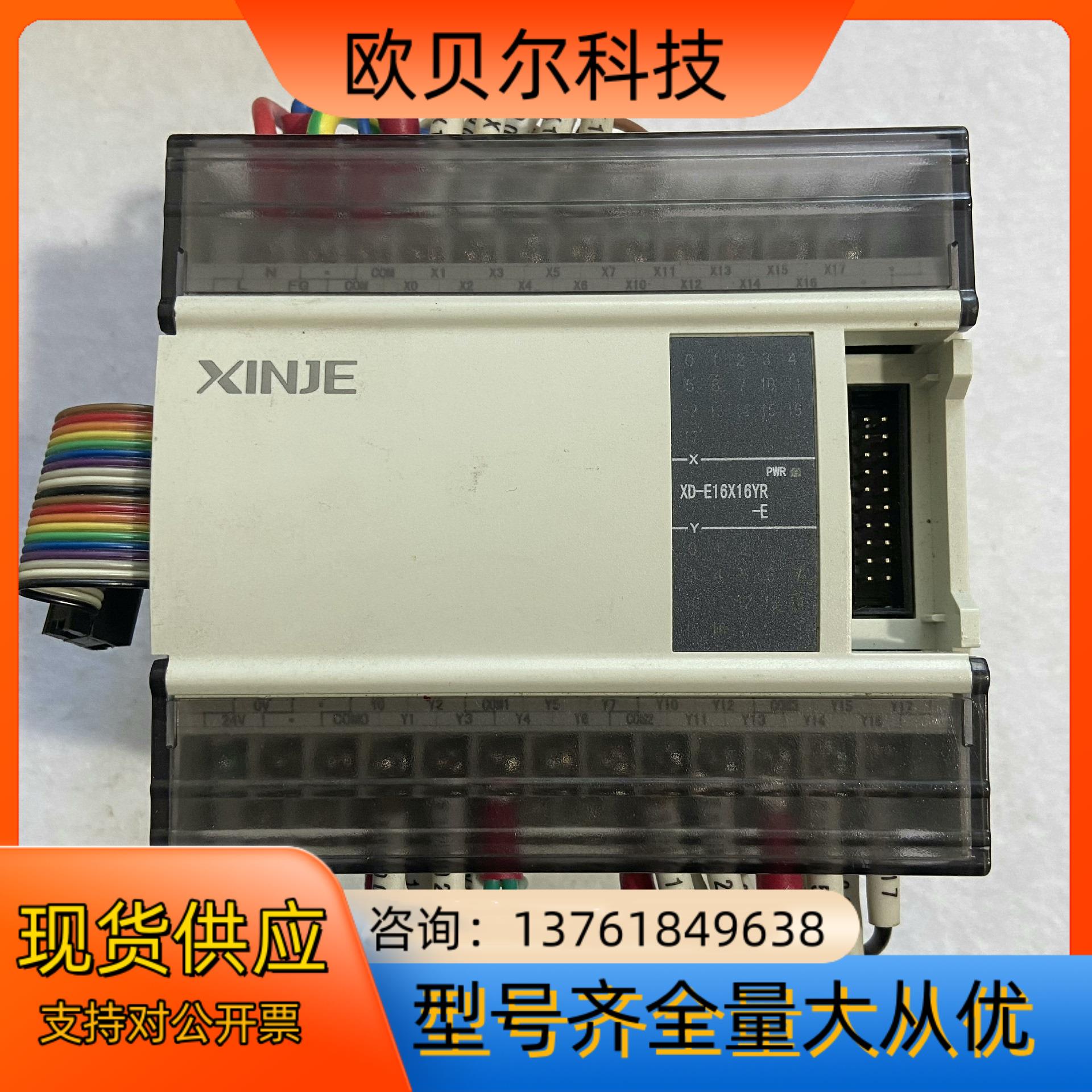 XINJE/信捷 XD-E16X16YR-E 模块