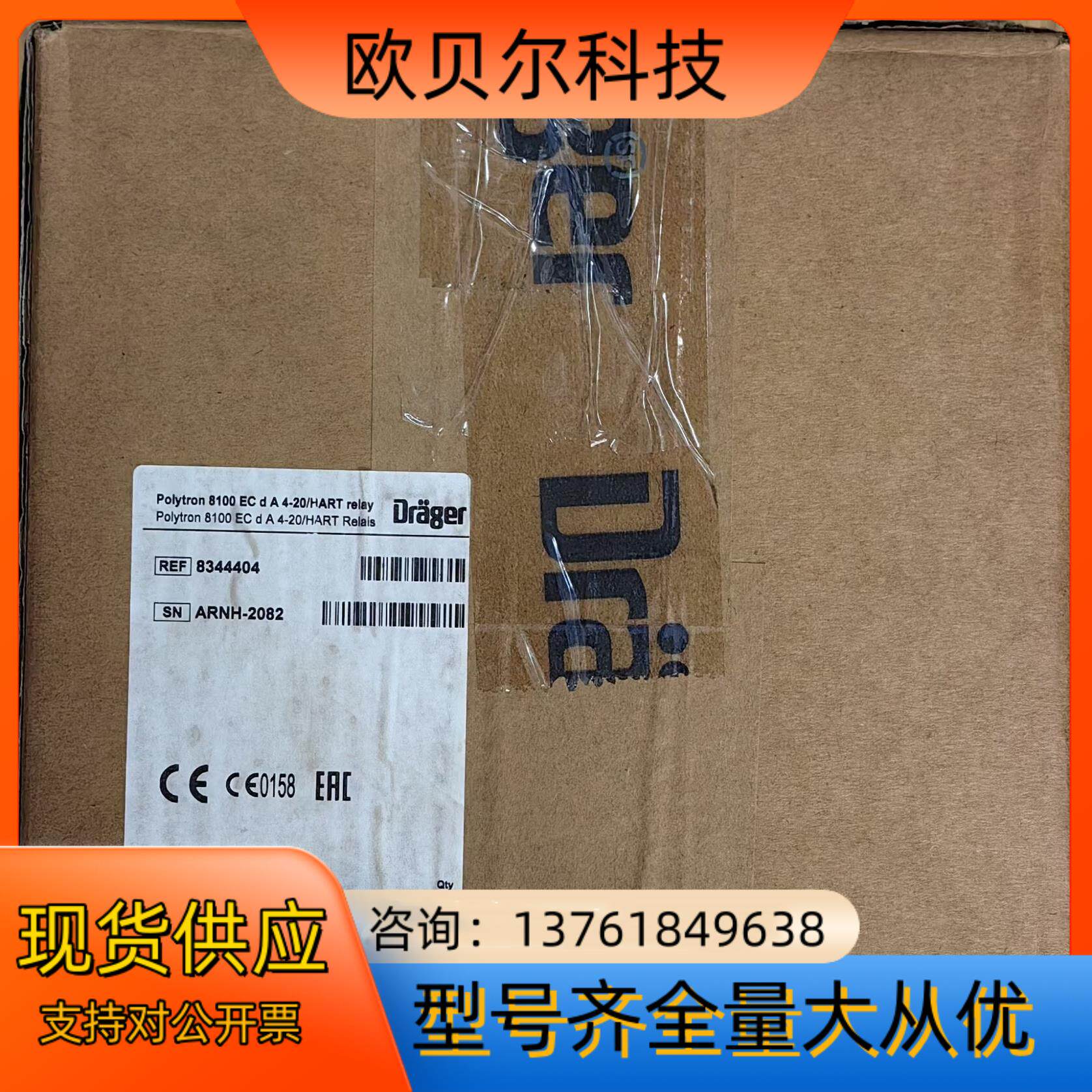 德尔格 Drager  Polytron 80008100