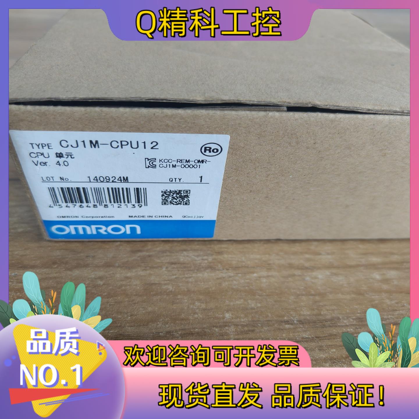 现货CJ1M-CPU12 全新