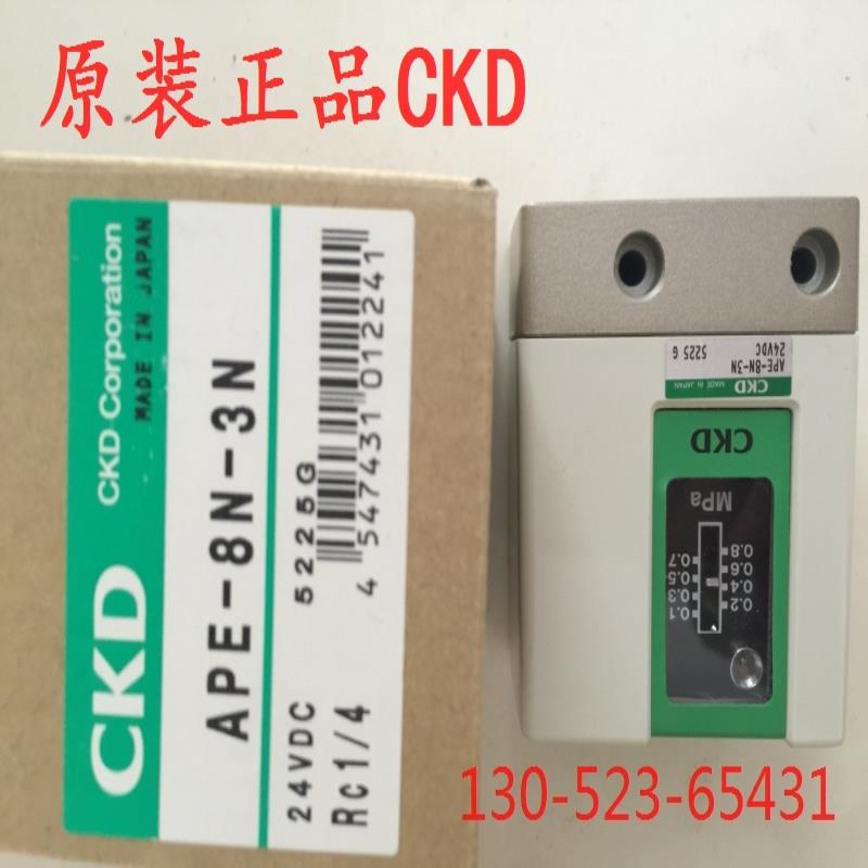 喜开理CKD机械式压力开关APE-8T-3N，APE-8N-1N，APE-8N议价