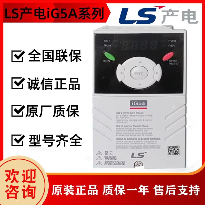 LS产电变频器IG5A系列SV037/55/075IG5A-4三相380V/3.7/5.5/7议价