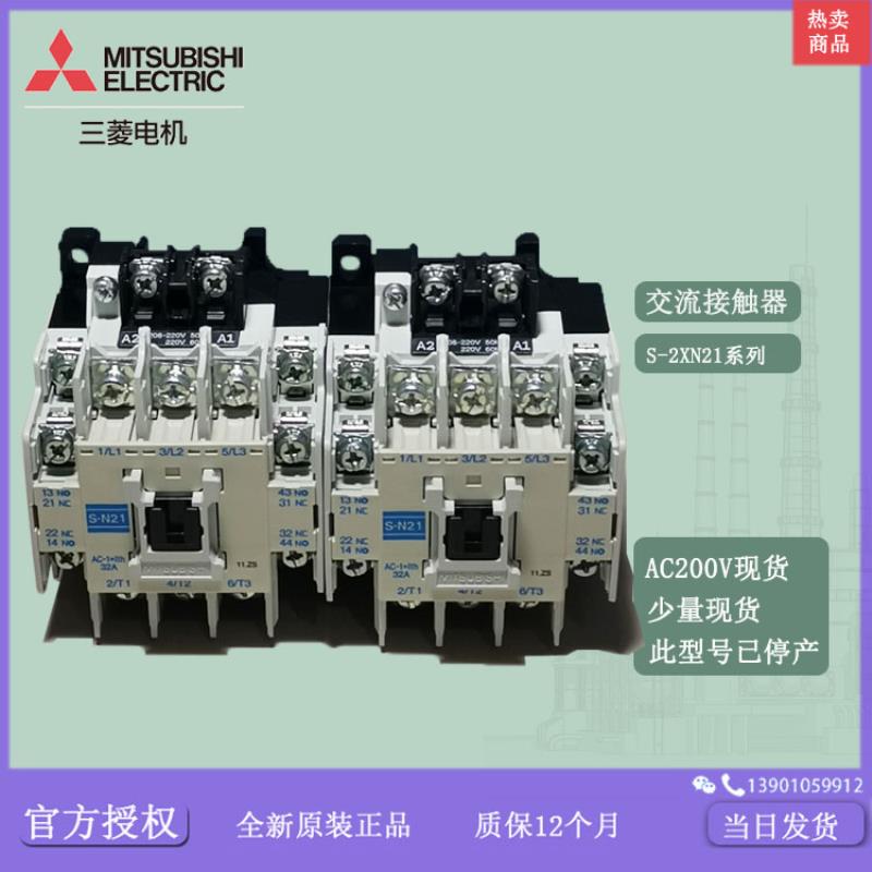 交流 接触器 S-2XN21 AC200可逆式接触器  议价