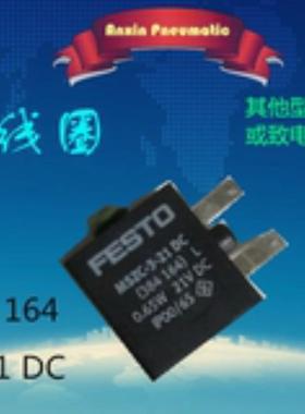 FESTO/费斯托 电磁线圈 384164 MSZC-3-21 DC 现-货