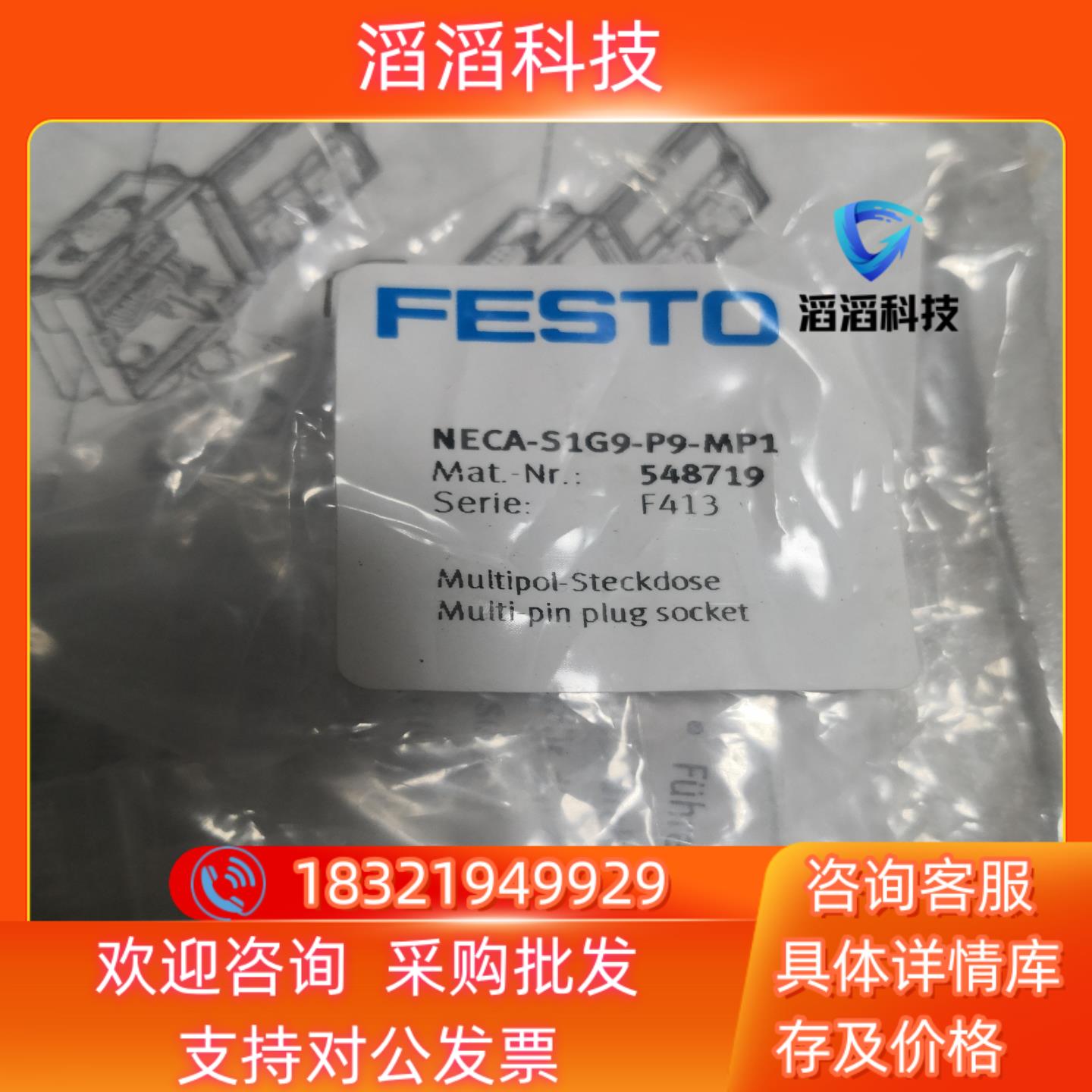 现货费斯托FESTO电阻器NECA-S1G9-P9-MP1  5