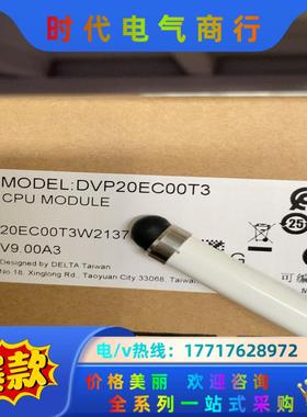 全新正品，DVP20EC00T3议价