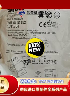 正品现货GRTE18-P1152德国西克SICK传感器GRT议价