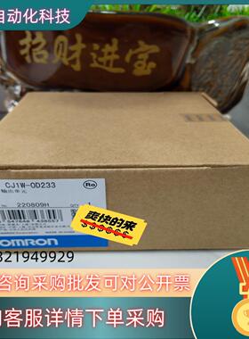 现货 CJ1W-OD233 全新