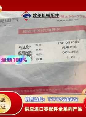 全新欣灵电气，光电开关，E3F-DS10B1，电压DC6-3议价