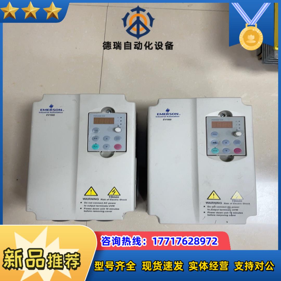 爱默生变频器，型号EV1000-4T0037G-10-0议价