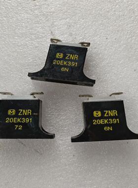 现货ZNR压敏电阻20EK391实图三只功能完好1