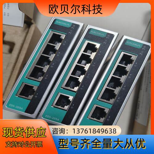 MOXA EDS 205A 5口非网管型工业以太网交换机，工