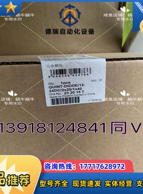 2320157  QUINT-DIODE12-24DC2议价