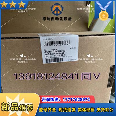 2320157  QUINT-DIODE12-24DC2议价