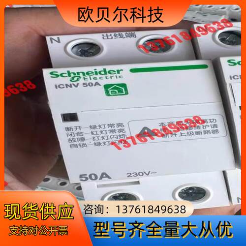 iCNV 50A 2p50A过欠压保护器，项目改动