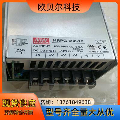 明纬MW工控电源HRPG-600-12