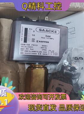 现货DSB158F913压力开关SAACKE压力开关DSB1