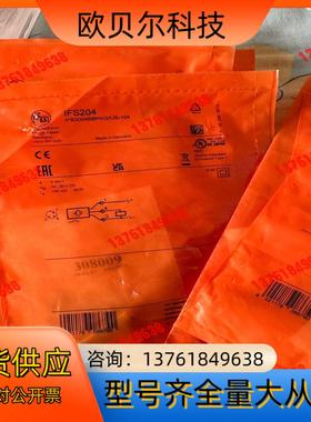 易福门传感器IFS204，ifm接近开关，原装正品，全新未拆