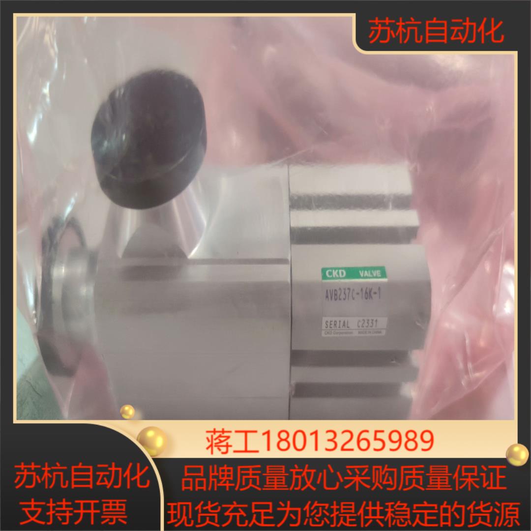 AVB237C-16K-1 正品全新CKD真空阀 真空用气控议价