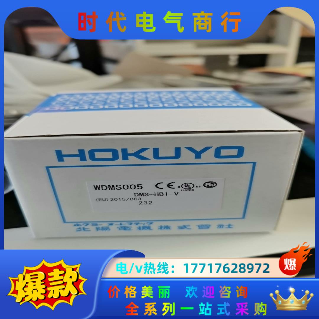 全新原装北阳HOKUYO DMS-HB1-V议价