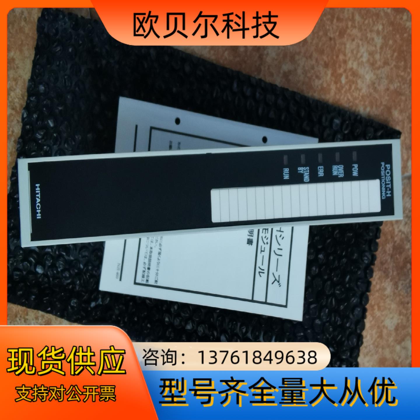 POSIT-H日立PLC模块POS1T-H