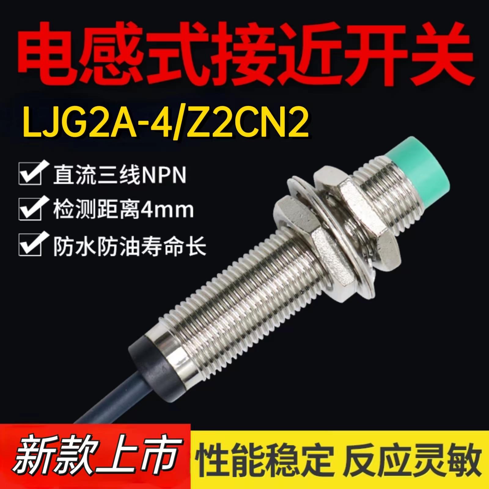 黄山东方接近开关传感器LJG2A/LJG12A-4/Z2CN2直径M12常开3线直流
