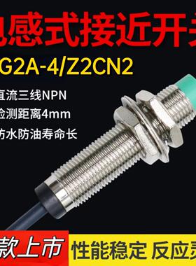 黄山东方接近开关传感器LJG2A/LJG12A-4/Z2CN2直径M12常开3线直流