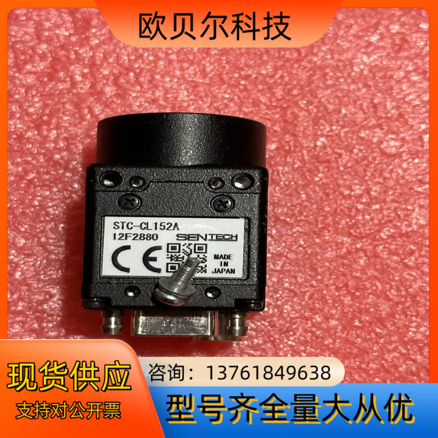 SENTECH 先特克 STC-CL152A 工业相机