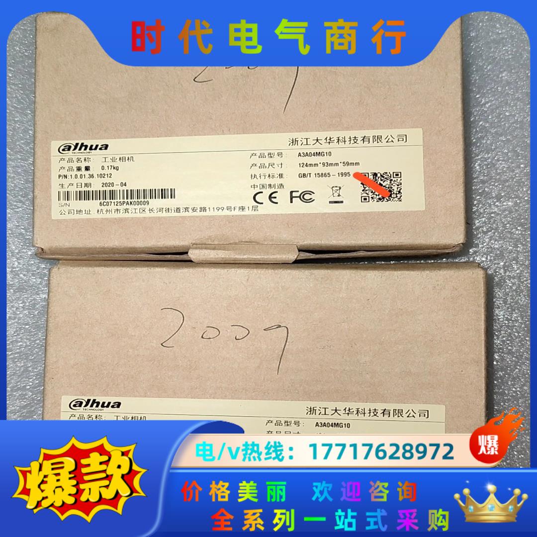 全新大华A3A04MG10，面阵工业相机，1000万像素1/